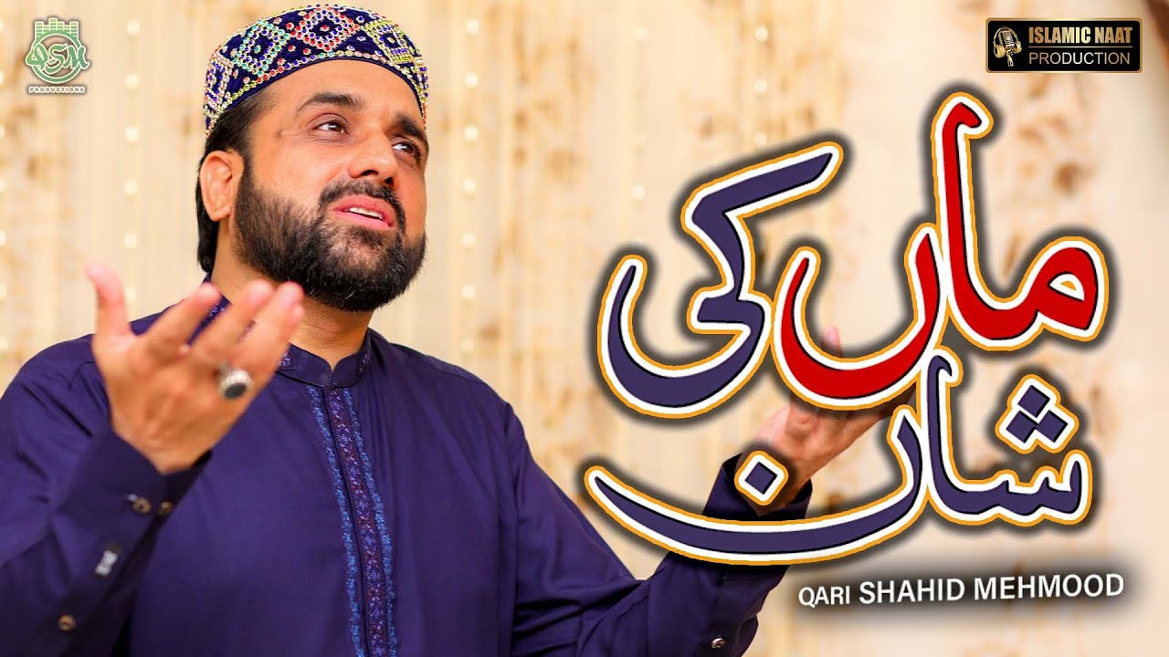 Heart Touching Naat 2023 | Dunya Mein Mujhe Jo Bhi Mila | Qari Shahid Mehmood