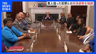 キング牧師「私には夢がある」演説から60年　バイデン大統領「憎悪をはびこらせてはならない」｜TBS NEWS DIG
