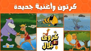 Arabic - Yummy Yummy Honey & Song - Kazwa & Bilal Featuring Zaky