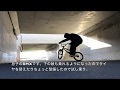 2018年乗り納めは子供用18インチBMXで遊ぶ。　　Vlog.77