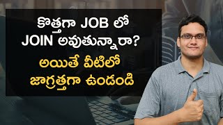 Things to take care after joining in a New Company | Don't forget these points #softwarejobstelugu