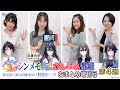 【ゲスト:近藤玲奈】第4週め『新人声優3人がシンメモの宣伝をがんばる番組』 おまとめ増刊号