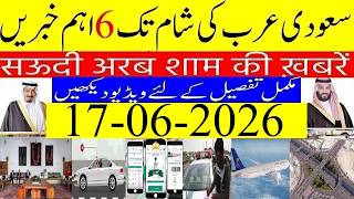 Saudi Arabia News Today Urdu Hindi | Saudi Arab ki Khabrain | 17-06-2026 | Info Tv Saudi News | LIVE