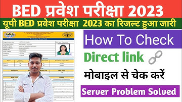 UP B.ed Entrence Exam Result 2023 Kaise Check Kare | How to Check Up Bed Entrence Exam Result 2023