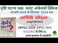 घटनाचक्र दृष्टि वार्षिकांक (Jan 2024 to Sep 2024)/ करेंट क्विज वार्षिक संकलन 2024/ #currentaffairs