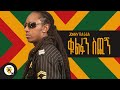 Awtar tv  jonny ragga  give me the key  new ethiopian music  official music