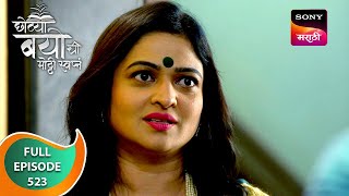 Chotya Bayochi Mothi Swapna - छोट्या बयोची मोठ्ठी स्वप्नं - Ep 523 - Full Episode - 04 May 2024