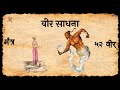    52 veer      veer sadhana  veer sadhana mantra veer