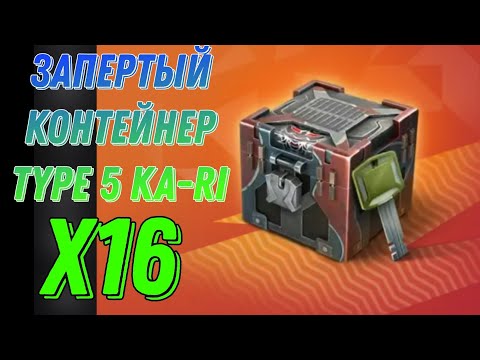 Видео: ЗАПЕРТЫЙ КОНТЕЙНЕР Type 5 Ka-Ri! ПОВЕЗЕТ ЛИ МНЕ?