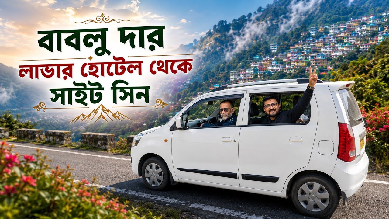 বাবলু দার সঙ্গে দেখলাম নতুন এক লাভা | Lava with Bablu Da | Kunal Bose ...