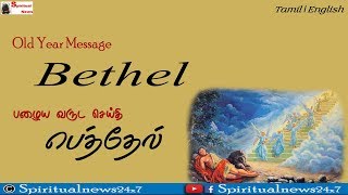 TPM MESSAGE | Old Year Messages | Pas.Durai | Tamil | English | Spiritual News 24x7