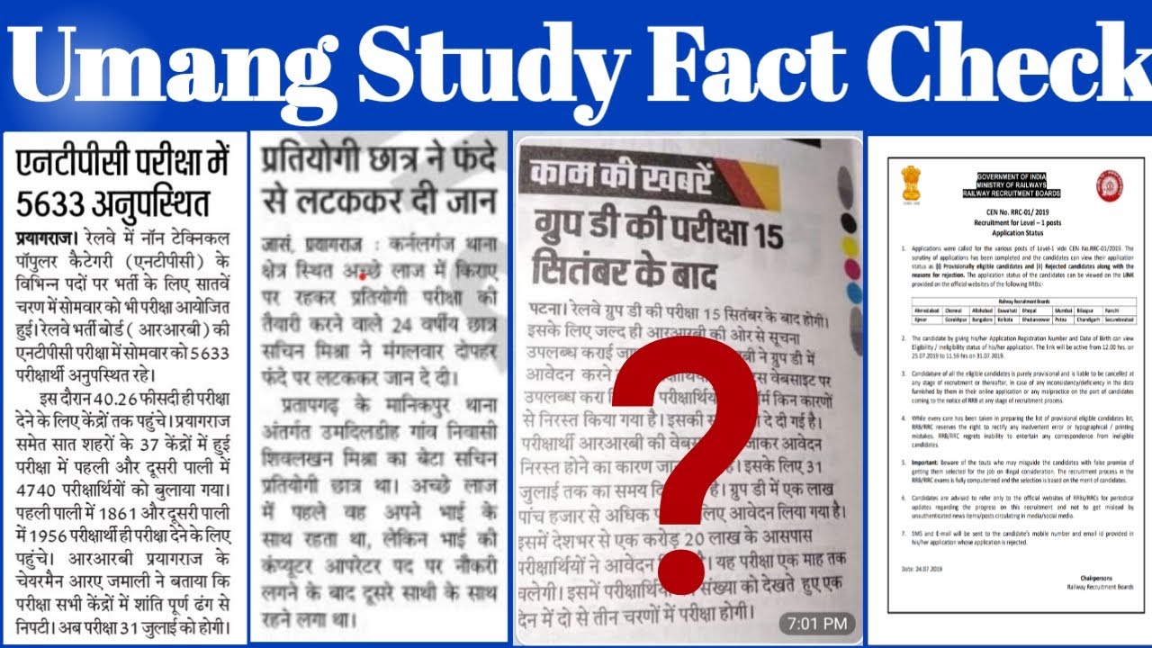 RRB NTPC 26 July Official attendance II Umang Study Fact Check II Group D Exam Date?