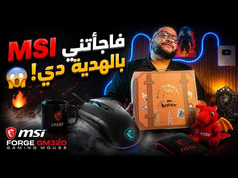 MSI Surprised Me With This Gift! 😱🔥 | FORGE GM320 Review