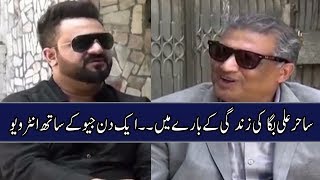 Sahir Ali Bagga | Musician Interview | Aik Din Geo Kay Sath | Sohail Warraich