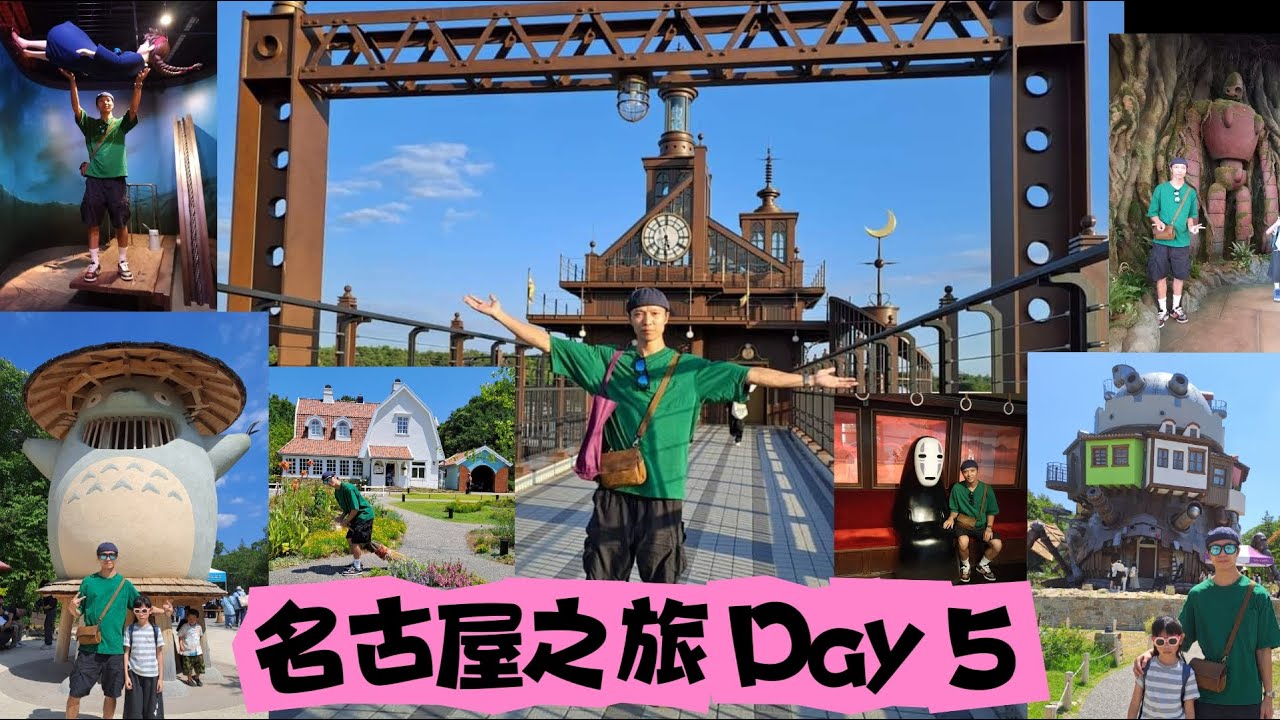 【日本名古屋自由行5】日本吉卜力公園｜吉卜力大倉庫｜青春之丘｜DONDOKO之森林｜魔女之谷｜魔法之里｜霍爾的移動城堡｜皋月和梅的家｜龍貓巴士｜安雅與魔女｜魔女宅急便｜琪琪麵包屋｜天空之城｜暑假親子遊