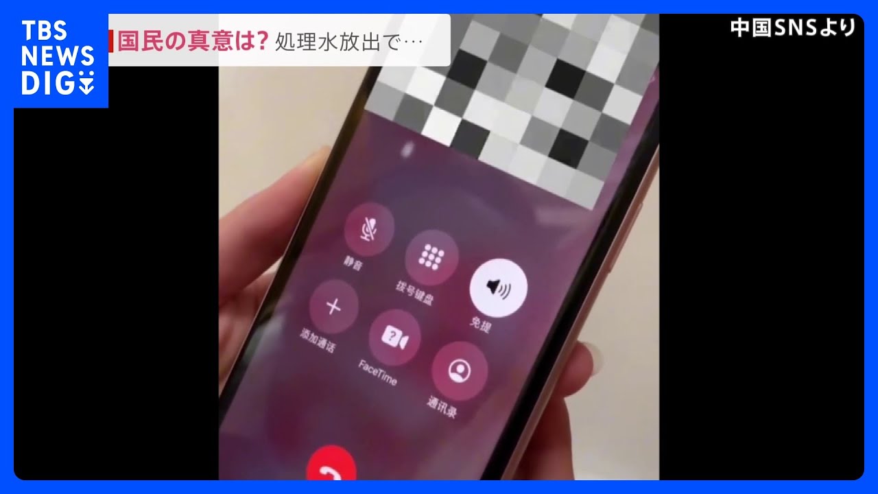 処理水”めぐる中国からの迷惑電話 日本批判の中国政府に“同調”する国民