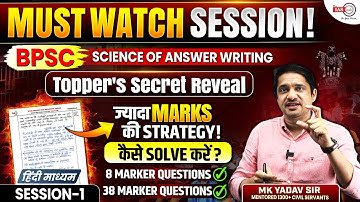 🔥 BPSC Topper’s Answer Writing Strategy Revealed | Secret to 70+ Marks!