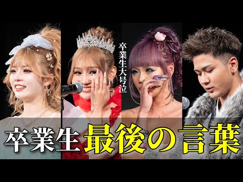 [Crying profusely] 2026 egg fes Graduation Ceremony