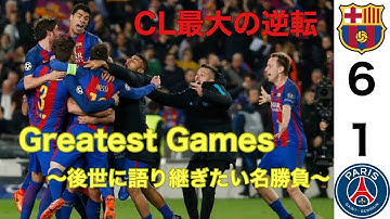 カンプノウの奇跡 Youtube