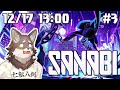【SANABI#3】噂のインディーゲーム、マジで先が読めない【Vtuber/荒塚オガミ】