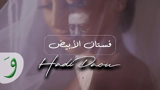 Hadi Daou - Festan El Abyad [Official Lyric Video] (2021) / هادي ضو - فستان الأبيض