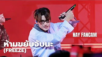 250806 ห้ามขยับจับนะ (FREEZE) - PERSES 250806 ห้ามขยับจับนะ (FREEZE) - PERSES