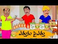 Telugu Stories ఎత్తుకు పైఎత్తు - OBS S1:E102 -Telugu Moral Stories -Neethi Kathalu -Old Book Stories