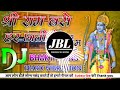 #Shri Ram Base Har Chati Mein | श्री राम बसे हर छाती में | New Bhakti Song | New Bass Mix | Hard Mix Mp3 Song