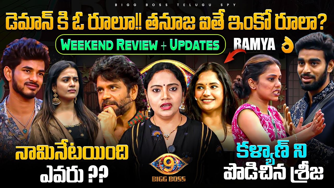 Bigg Boss 9 Telugu Weekend Episode 50 Review by Bigg Boss Telugu Spy | Spy Akka #biggbosstelugu