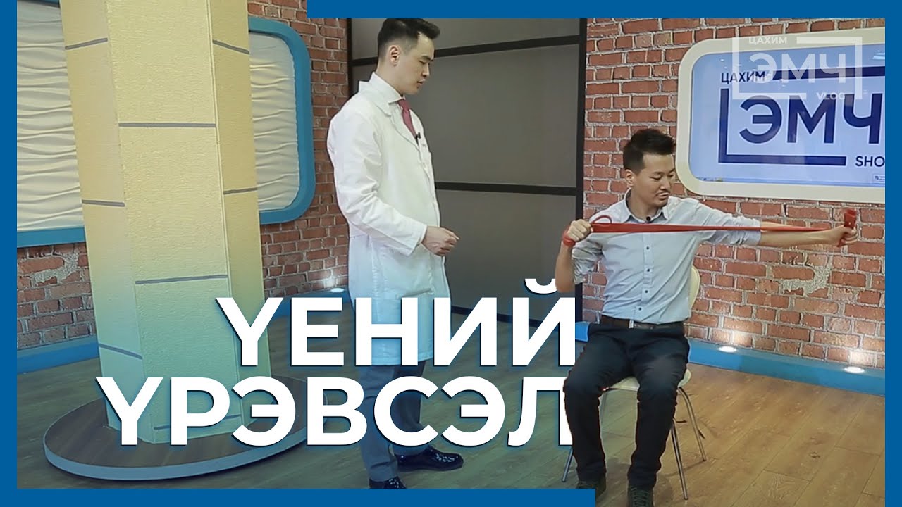207 - Үений үрэвсэл / Цахим Эмч шоу