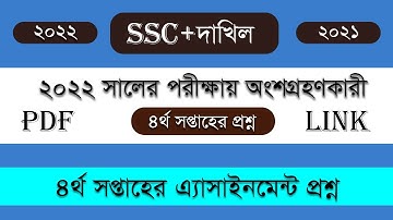 Class 10 assignment 2021।। Class 10 4th week Assignment question Download link