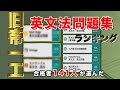 【英文法問題集】旧帝一工合格者141人が選ぶおすすめランキング