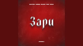 Зари (Phonk)