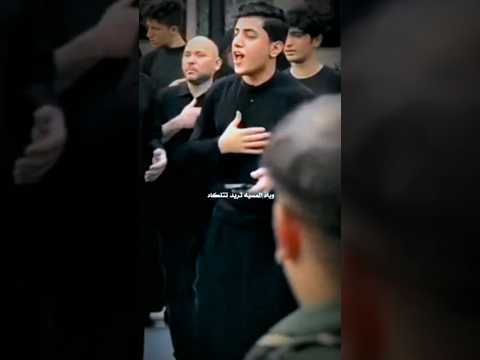 تهز الشام يا ونة المدلولة لطم ملا مسلم الوائلي والخدام في سوريا