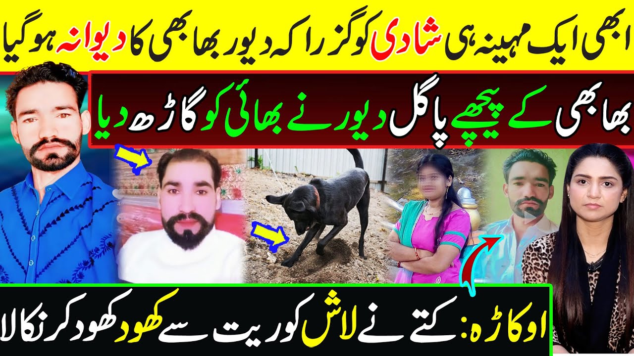 یہ اوکاڑہ میں ہوا