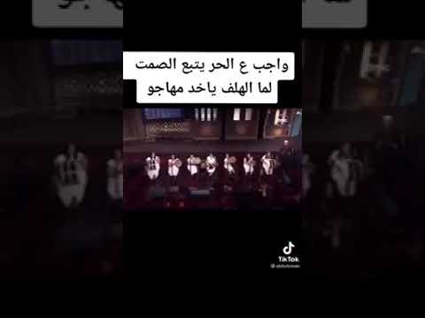 واجب على الأصيل الصمت