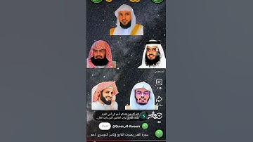سورة القدر_بصوت القارئ (ياسر الدوسري ،احمد العجمي ،ماهر المعيقلي ،رعد الكردي ،عبدالرحمن السديس،....)
