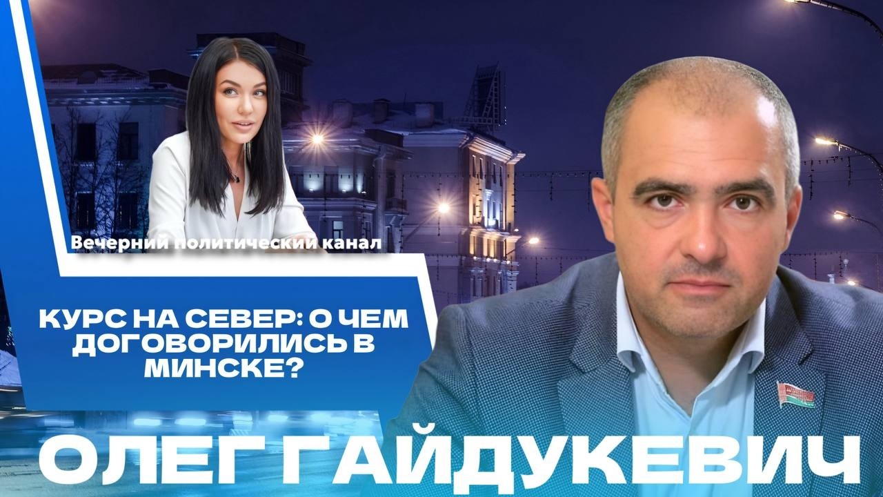 ⚡️ Сотрудничество с Архангельской областью, ограбление в Минске, КНДР без виз || Политика
