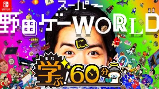 あ～くまが何かしらのゲームに学びを得る！【限定６０分🎓✨】