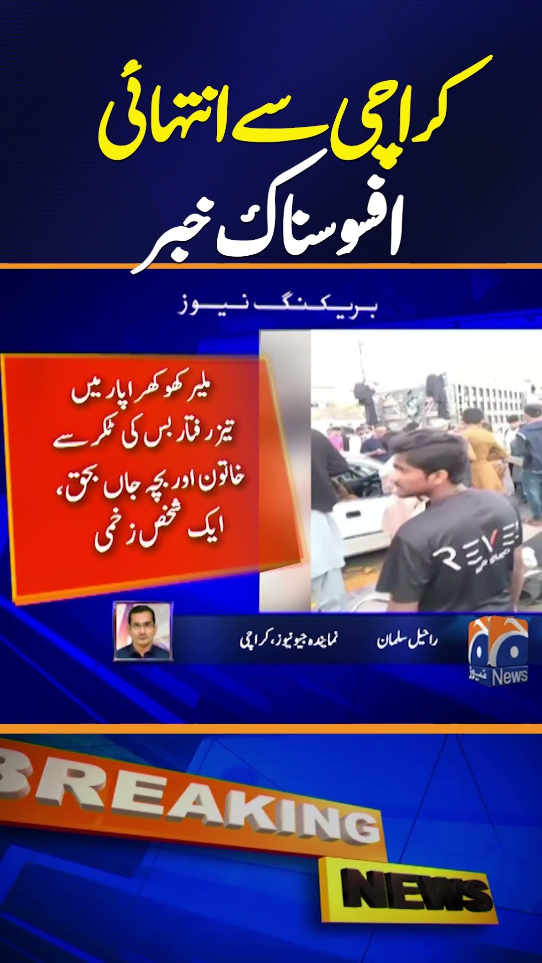 Sad News from Karachi | Geo News 7 PM Headlines (5th Feb, 2025)