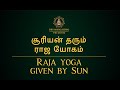      raja yoga given by sun