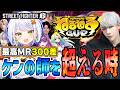 【スト6】最高MR300差！大会で「ケンの師」歌にぃとの手に汗握る激闘！【斜落せつな/歌広場淳/ボンちゃん/YAS/白鳥翔/羽流鷲りりり/かなえ先生/ぶいぱい/切り抜き】