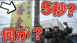 オレ家の近くに意味不明なそば屋の看板があった件。
