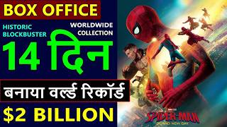Spiderman Brand New Day Box Office Collection Day 14, total worldwide collection, tom holland