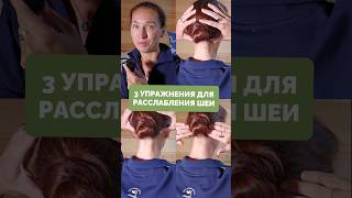 Сделай ЭТО перед сном и шея скажет "спасибо"