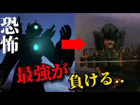 スキビディトイレ53話でカメラタイタンがついに敗北!?新トイレ強すぎる…【スキビディトイレ】【skibidi toilet】