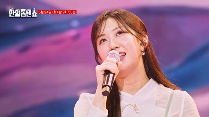 [선공개] 전유진이 부르는 '인생아 고마웠다'🎶 이런 무대 매주 볼 수 있게 해줘서 유진아 고마웠다💟｜⚡한일톱텐쇼⚡