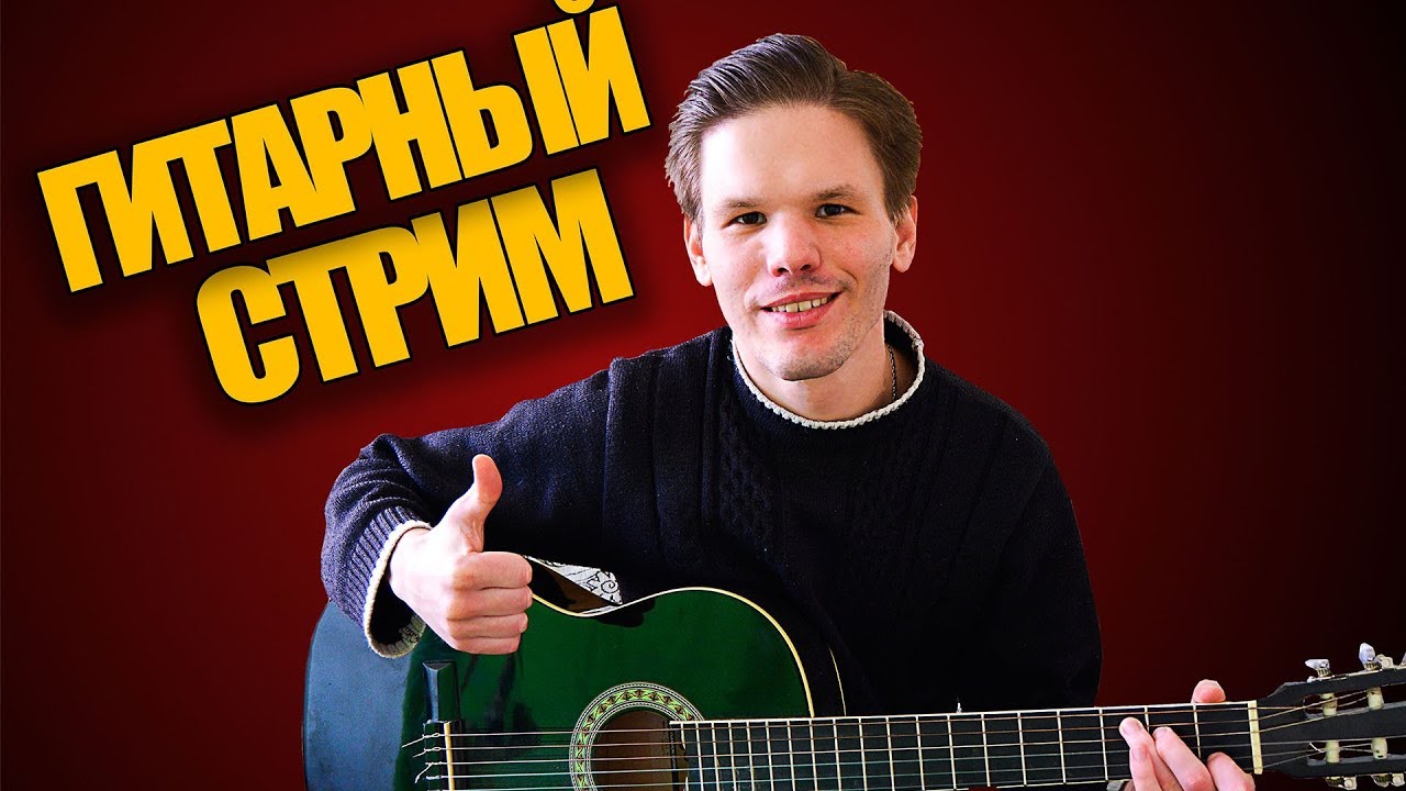 Перископ песни под гитару 2016. Под музыку вивальди текст. Песни под гитару. Перископ песни под гитару 2015. Песня под прямую.