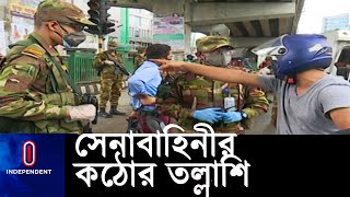 বিধিনিষেধ না মানায় আজ ঢাকায় ৩২০ জন গ্রেপ্তার || [Lockdown Situation]