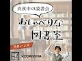 EP128. ゆるすぎて不安な後輩世代へ。『野心のすすめ』と『成熟スイッチ』を読み比べて見えてきたこと